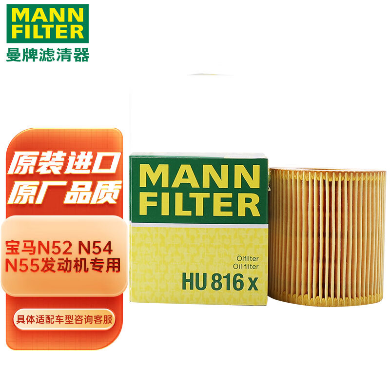 网友评测曼牌HU816x机油滤清器吐槽大合集？可以入手吗