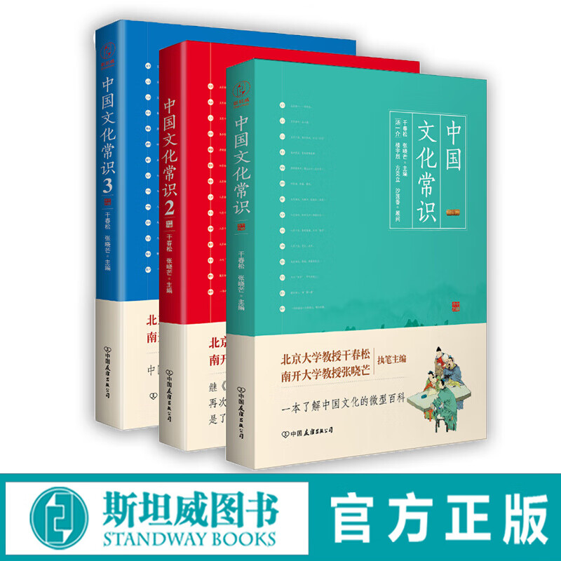 正版 中国文化常识全集（共三册） 中国文化 传统文化