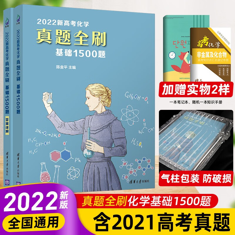 2024新高考物理化学真题全刷基础2000题1500题 物理真题全刷2000真题 真题全刷物理两千题 化学1500题