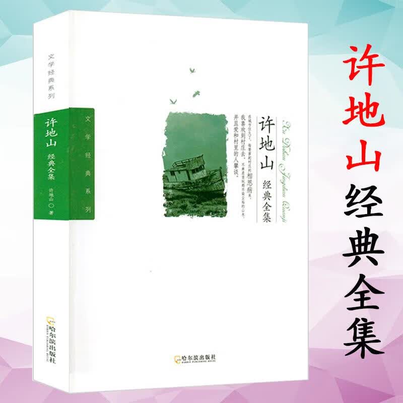 【满48包邮】许地山作品 许地山经典全集 定价26