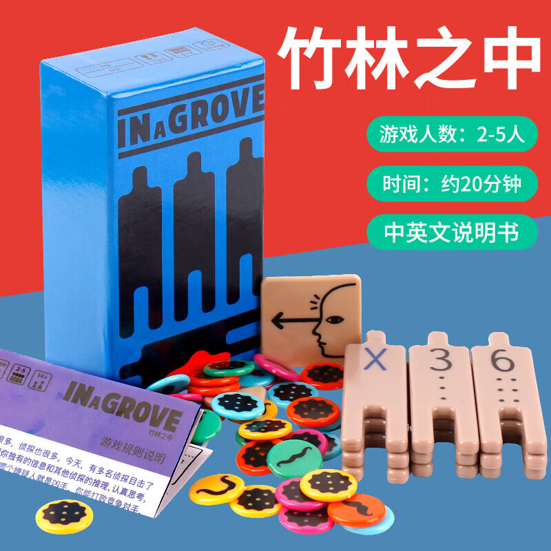 紫湖竹林之中 IN a GROVE 2-5人聚会桌面游戏oink games小盒系列 竹林之中