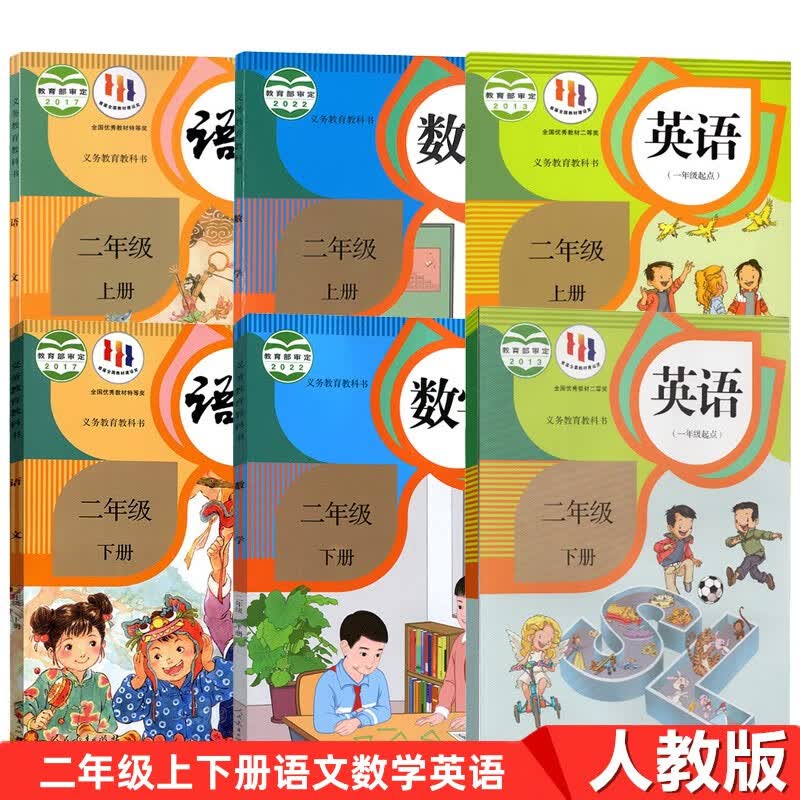 正版新版小学2二年级上下册语数英全套6本教材课本教科书 人民教育出版社 人教版2二年级上册下册语文数学英语全套书