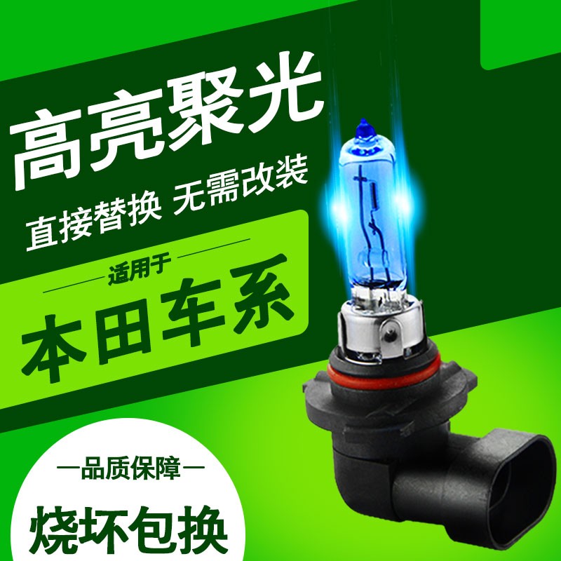 适用于 本田 前大灯灯泡 汽车高亮卤素车灯改装 07
