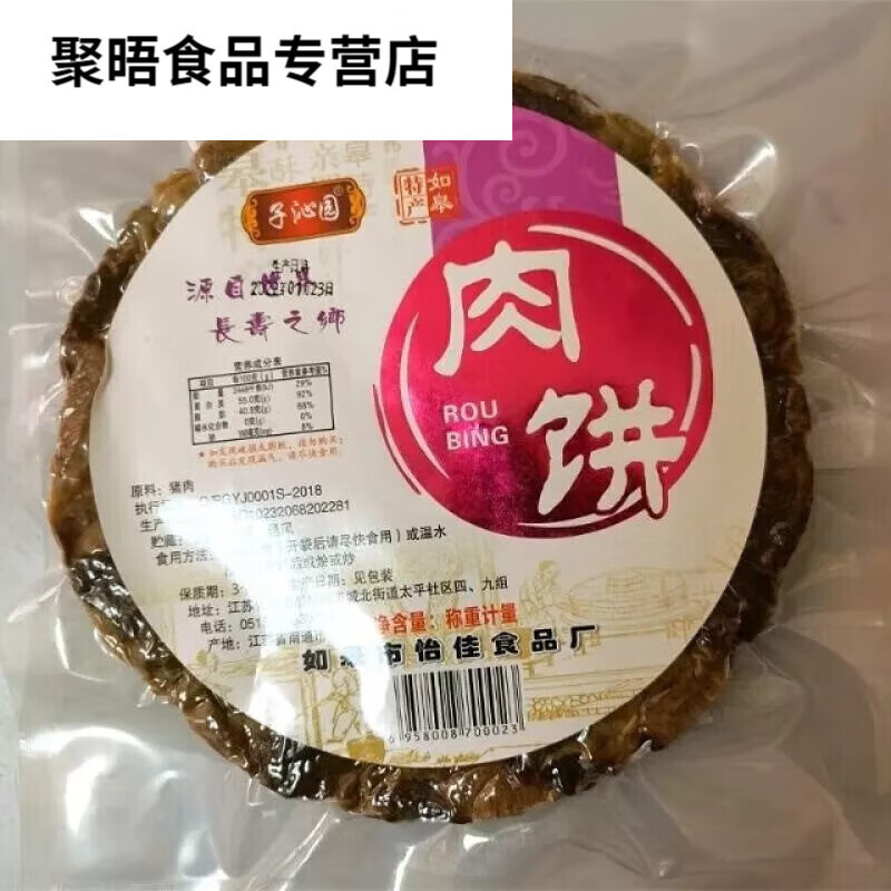 猪肉渣五花猪肉饼南通如皋特产怡佳子沁园原味烹饪猪肉渣脂渣 约1000克偏肥肉饼 500克