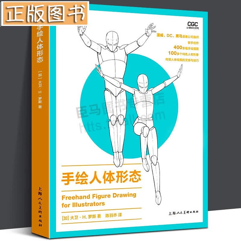 手绘人体形态 动漫游戏学院 人体绘画灵感与技巧 素描解剖 透视入门 动漫游戏优质素材库
