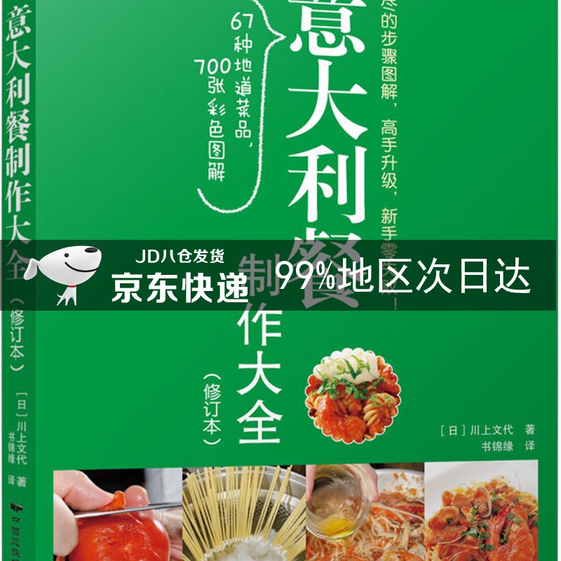 意大利餐制作大全（修订本）