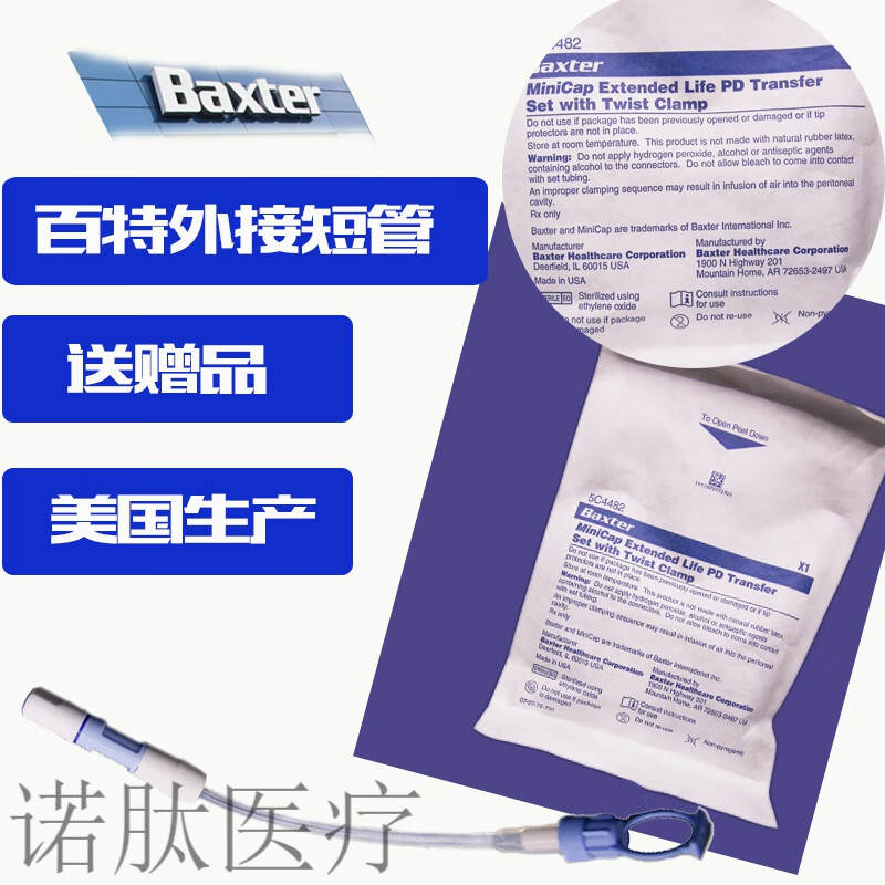 jd健康百te腹膜透析外接短管腹透外接管换液外接管5c4482腹透用品 品