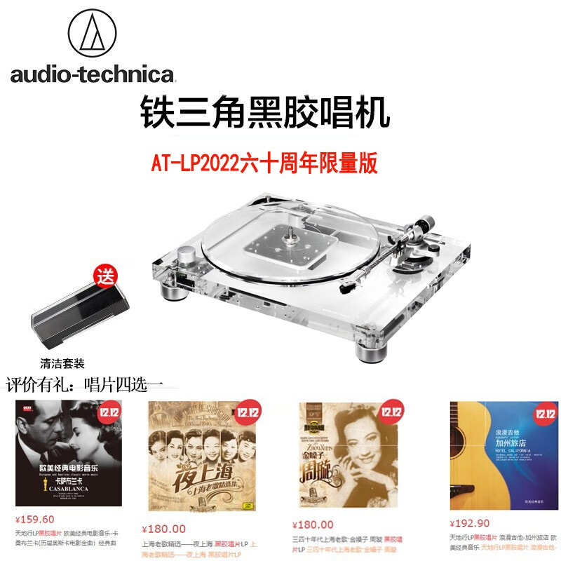 铁三角黑胶机AT-LP2022 黑胶唱片机60周年唱盘机复古唱机 AT-LP2022六十周年版