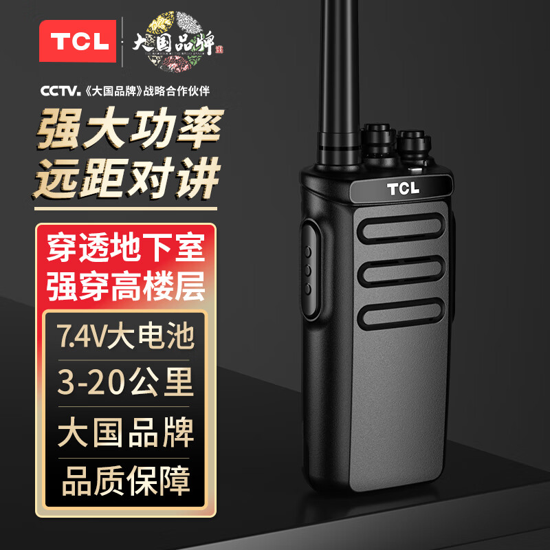 TCL HT9 大功率远距离对讲机  酒店商务施工办公专业户外手台Pro升级版