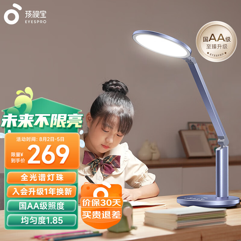 孩视宝国AA级台灯护眼灯学习灯全光谱儿童卧室床头书房读写专用灯OK50-V高性价比高么？