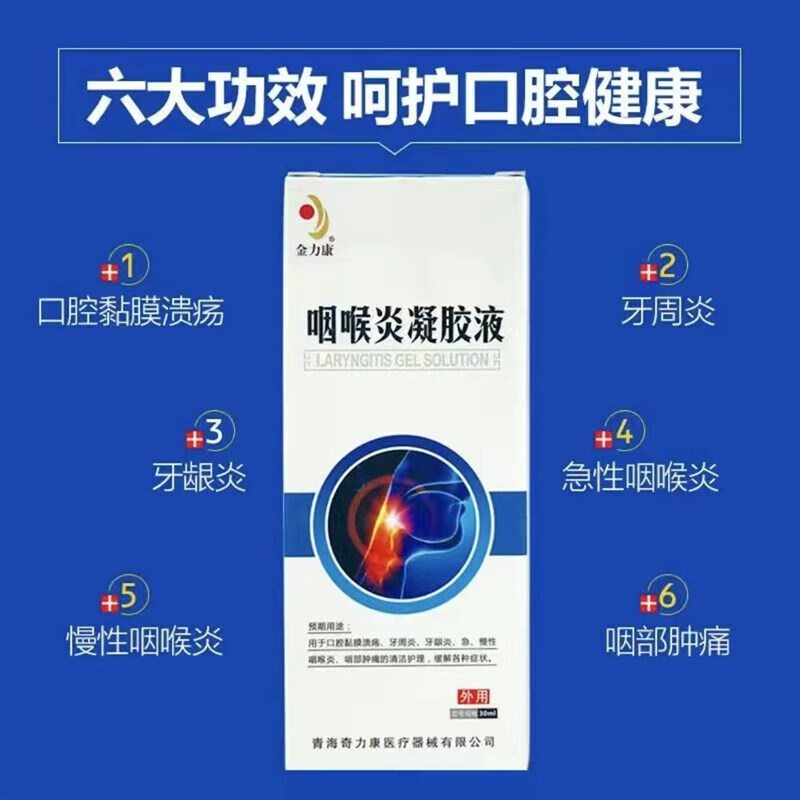 法意兰(fayilan)咽喉炎凝胶液康金力咽喉炎凝胶液口腔溃疡喷雾剂干痒