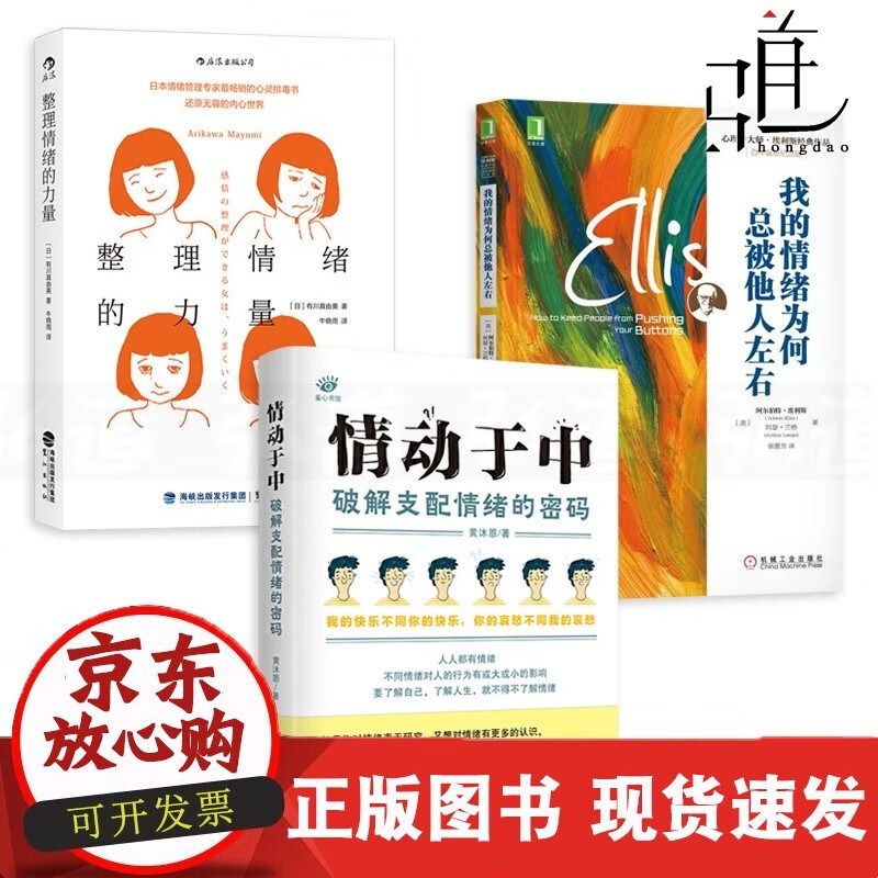 3册 情动于中-破解支配情绪的密码+整理情绪的力量+我的情绪为