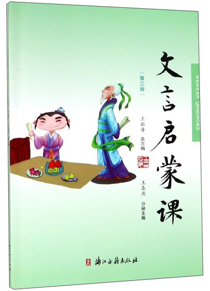 文言启蒙课（3）