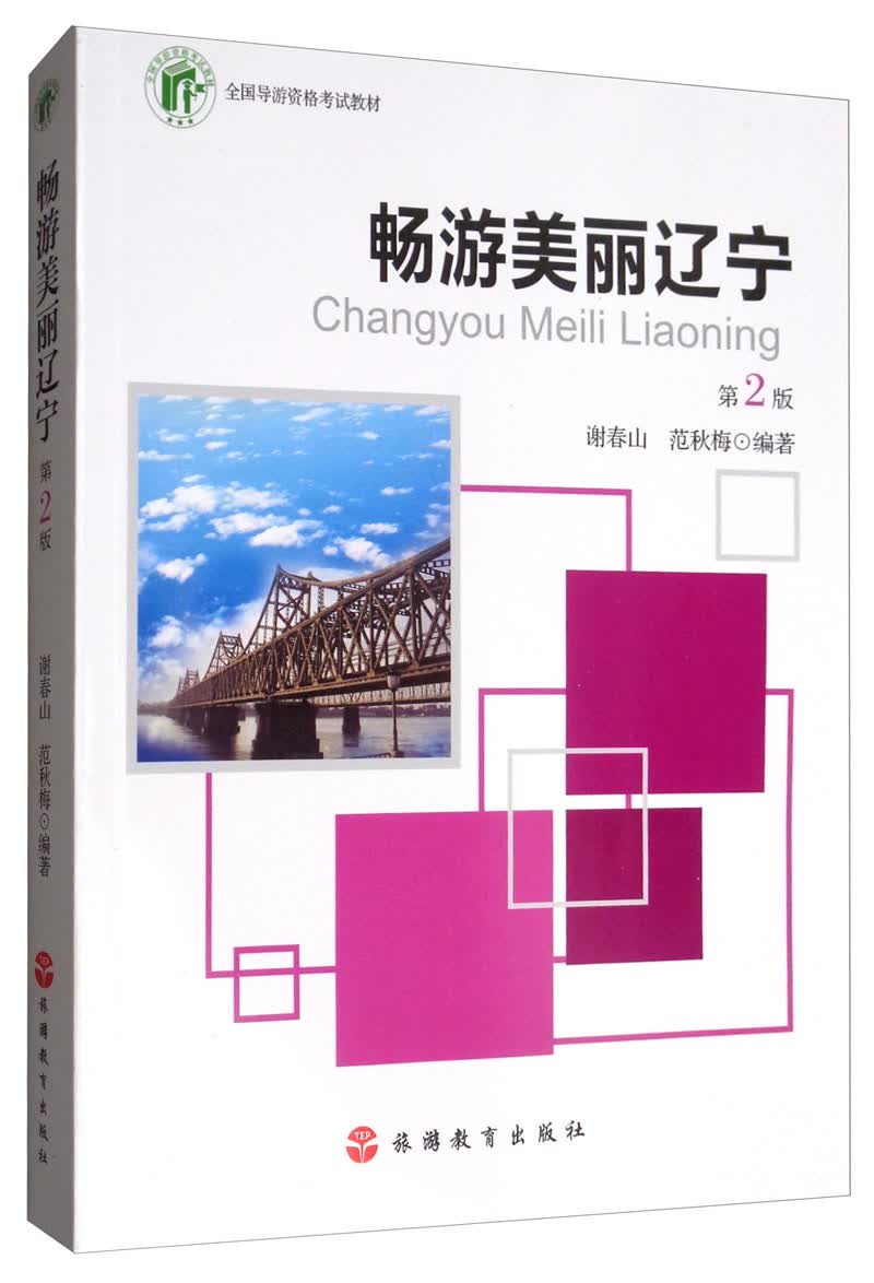 畅游美丽辽宁
