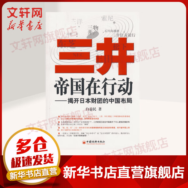 三井帝国在行动 揭开日本财团的中国布局