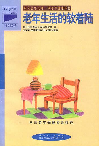 老年生活的软着陆【正版图书,放心购买】