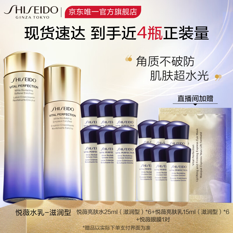 资生堂(Shiseido)悦薇珀翡紧颜亮肤滋润水乳礼盒套装(水150ml+乳100ml)紧致淡纹补水修护 护肤化妆品生日礼物