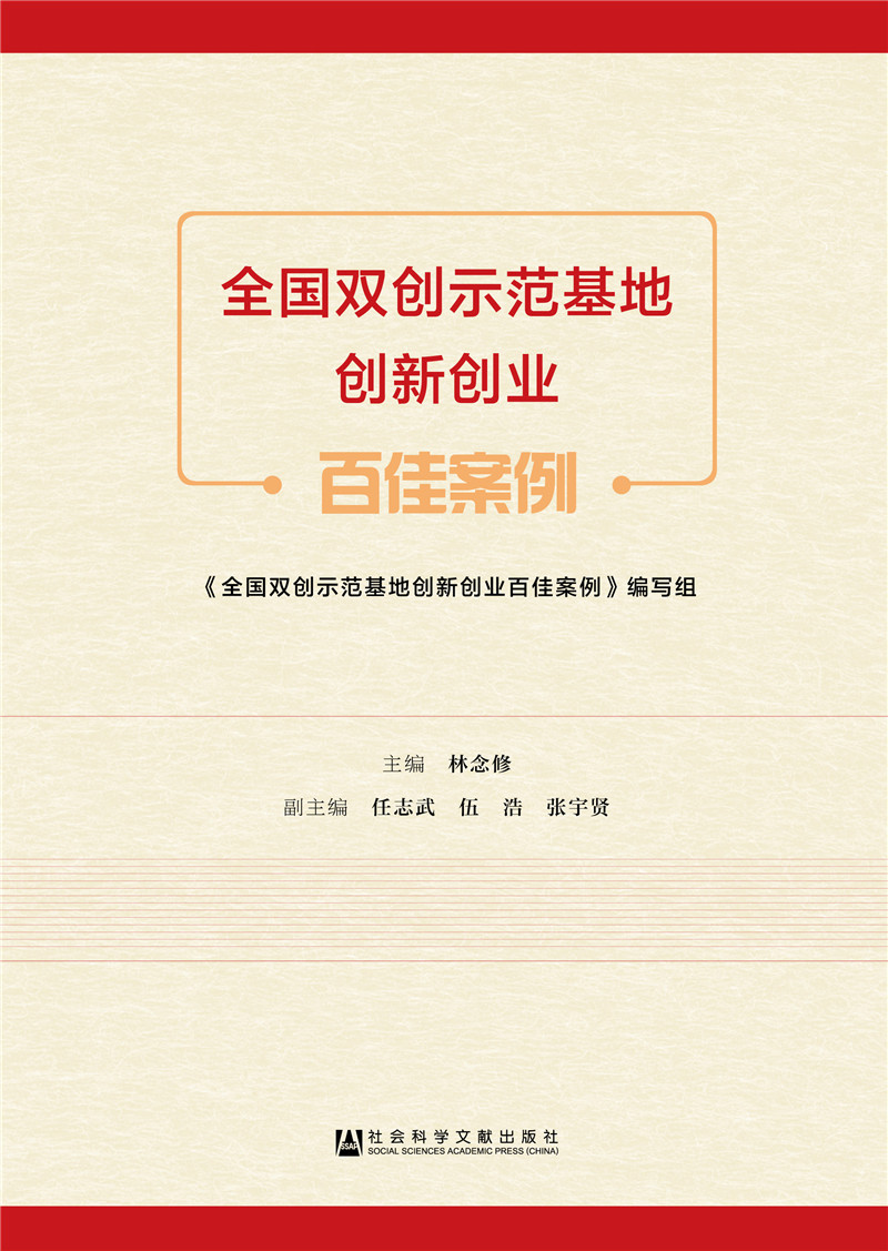 全国双创示范基地创新创业百佳案例
