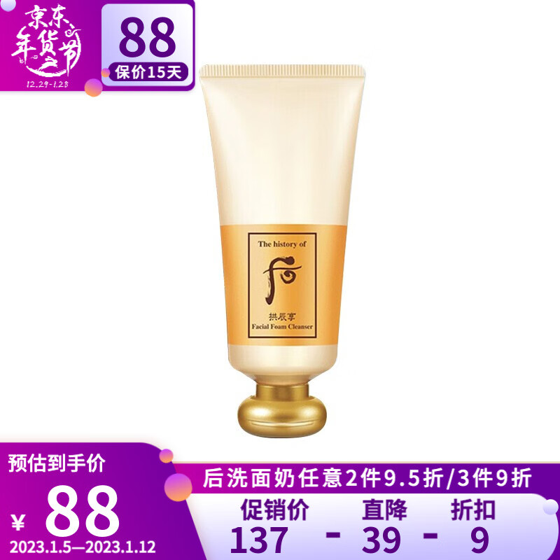 后（The history of whoo） 洗面奶180ml男女士洁面乳泡沫洁颜膏泡沫去角质去黑头 拱辰享洗面奶180ml