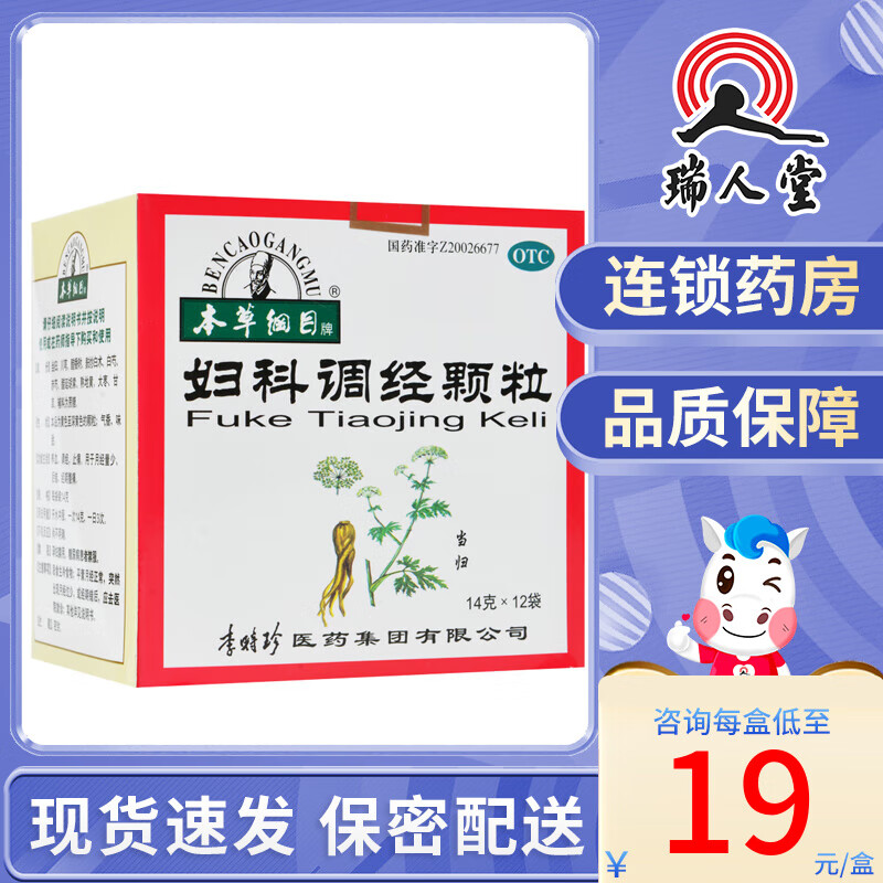本草纲目 妇科调经颗粒 12袋  养血调经止痛月经量少腹痛 1盒