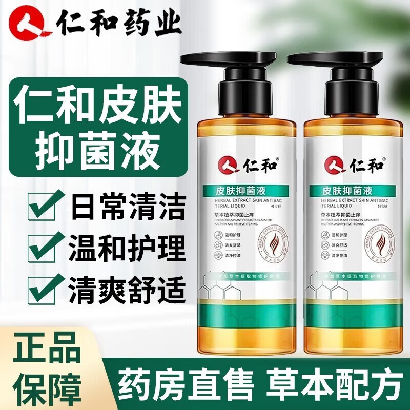 仁和皮肤抑菌液草本植萃抑菌温和清爽清净控油 1瓶装【到手2瓶】 到手