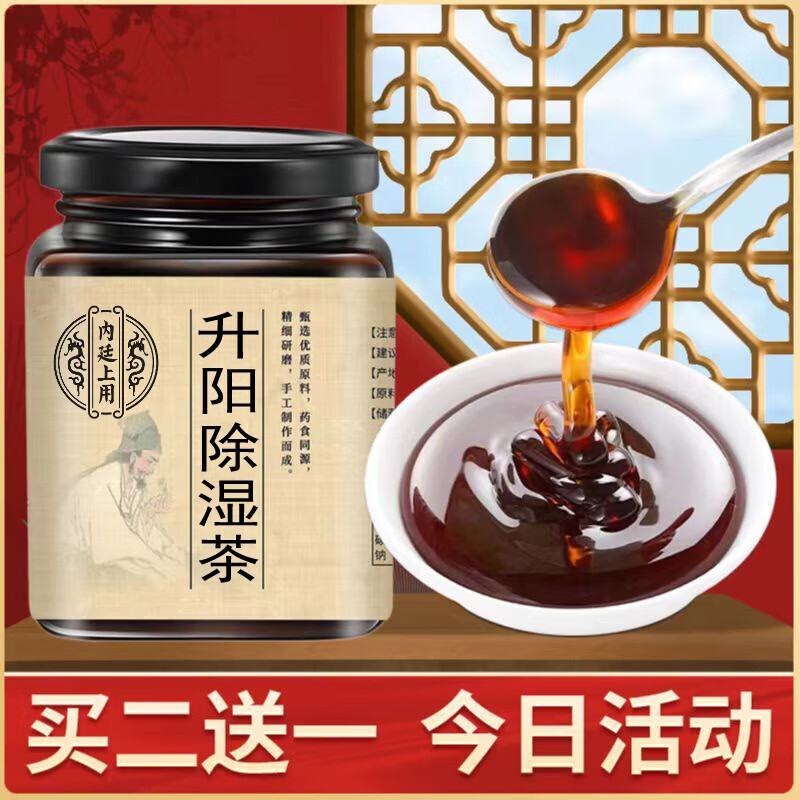 北京同仁堂 原料升阳除湿汤古方古法 纯手工熬制 买2发3 升阳除湿膏