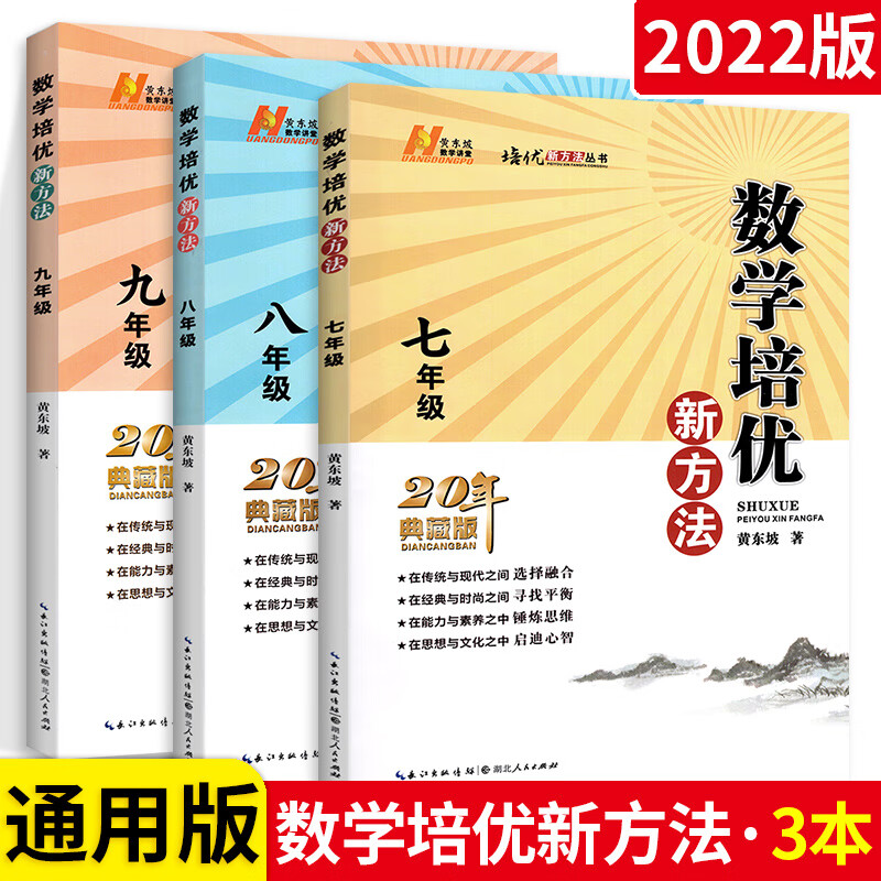 数学培优新方法九年级上册下册初中物理化学