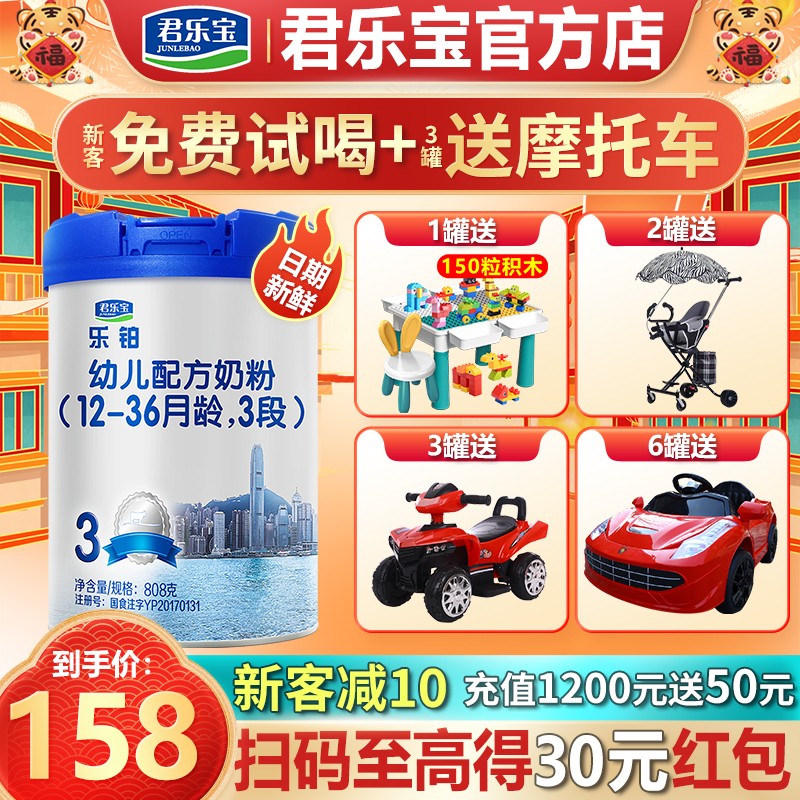 【奶粉】【首购立减10】君乐宝乐铂3段奶粉婴幼儿配方opo宝宝牛奶粉808克12-36个月
