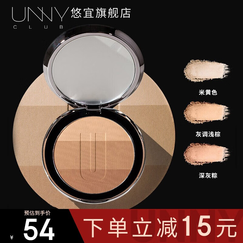悠宜（unny club）粉饼定妆高光修容盘三色哑光阴影鼻影侧影修容粉自然补妆一体盘