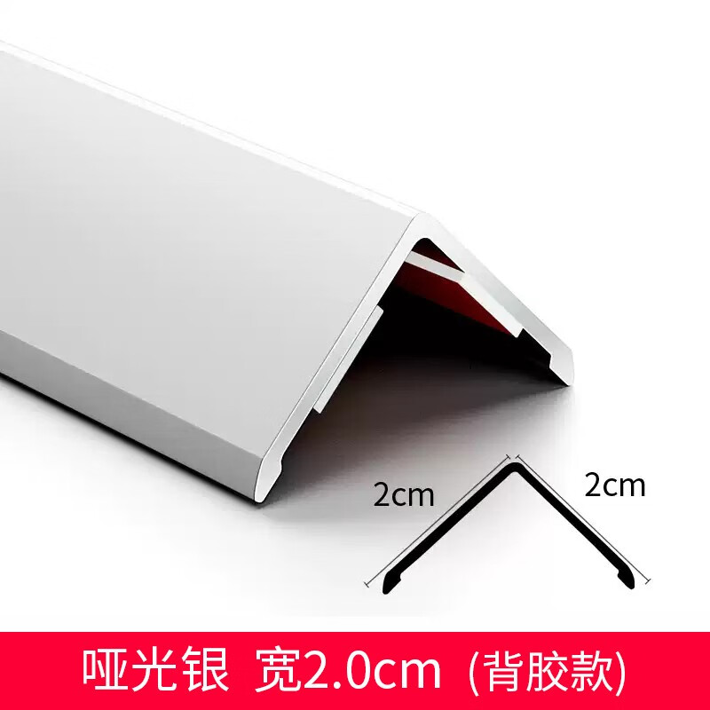 贝安象护角条护墙角保护条铝合金收边条阳角钛合金L型直角防撞条装饰条 哑光银-宽20*20mm（背胶款） 2.4米
