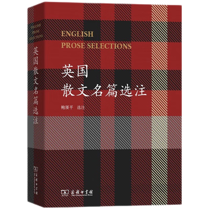 英国散文名篇选注