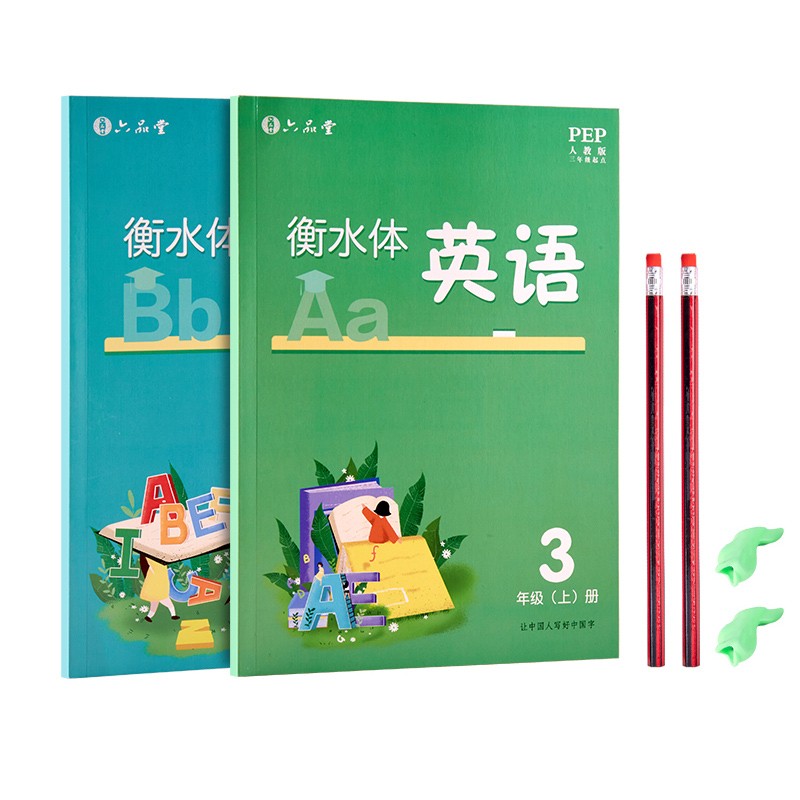 3年级衡水体英文字帖三年级英语同步练字帖本上下册钢笔硬笔书法课课练小学生儿童初级临摹字体人教版