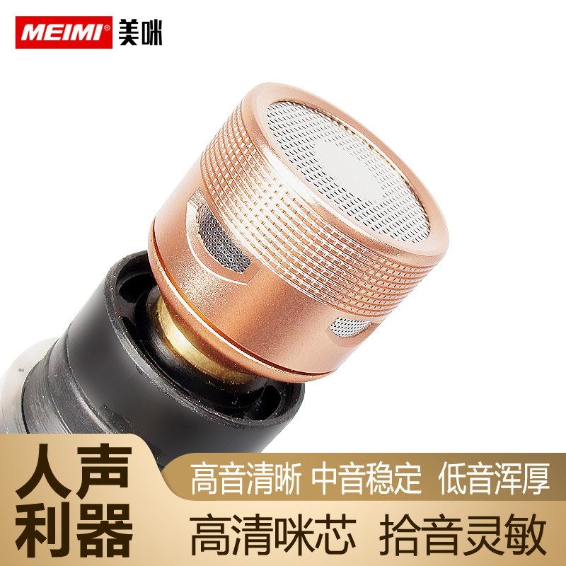 美咪(MEIMI) 金属人声优化防啸叫动圈式专业演出KTV无线麦克风话筒咪头咪芯音头麦芯话筒替芯 KTV演出咪芯-KTV/家庭KTV