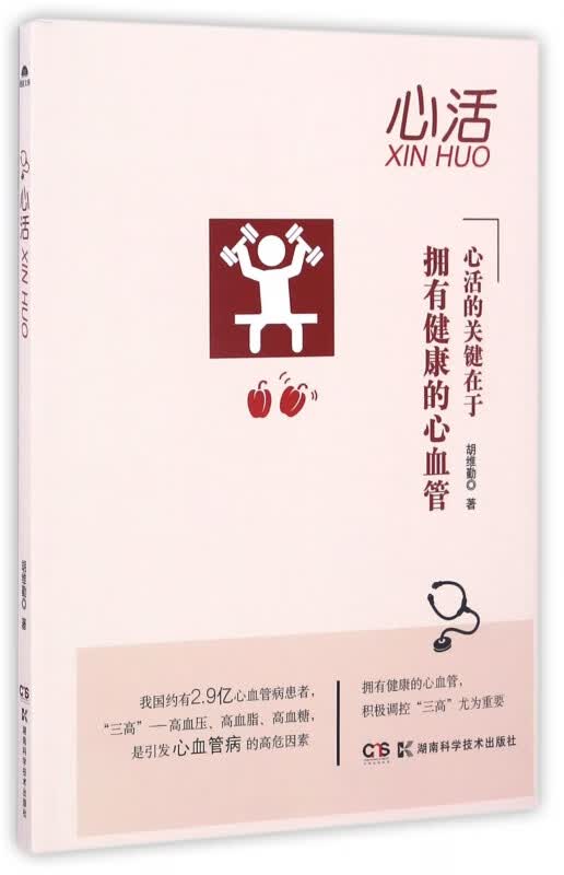 心活
