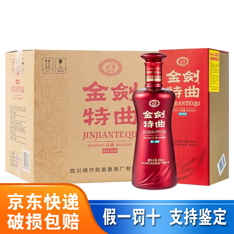 四川剑南春 金剑特曲 金剑南k6 浓香型白酒 金剑特曲52度 500ml*6瓶