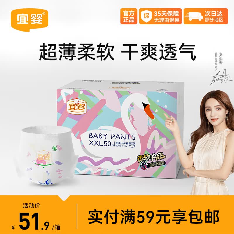 宜婴加量吸收全包臀婴儿小内裤XXL50片超薄透气秋冬不闷拉拉裤高性价比高么？