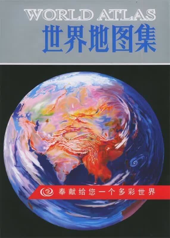 世界地图集 本社 编【正版书】