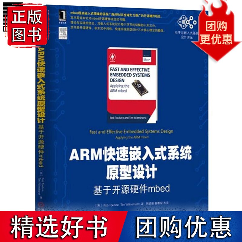 []ARM快速嵌入式系统原型设计：基于开源硬件mbed 计算机与互联3769561