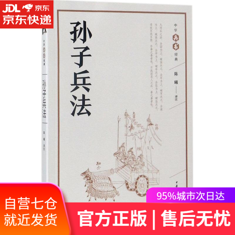 【新华书店】孙子兵法 陈曦 译注 中华书局有限公司