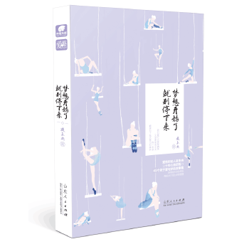 梦想开始了，就别停下来