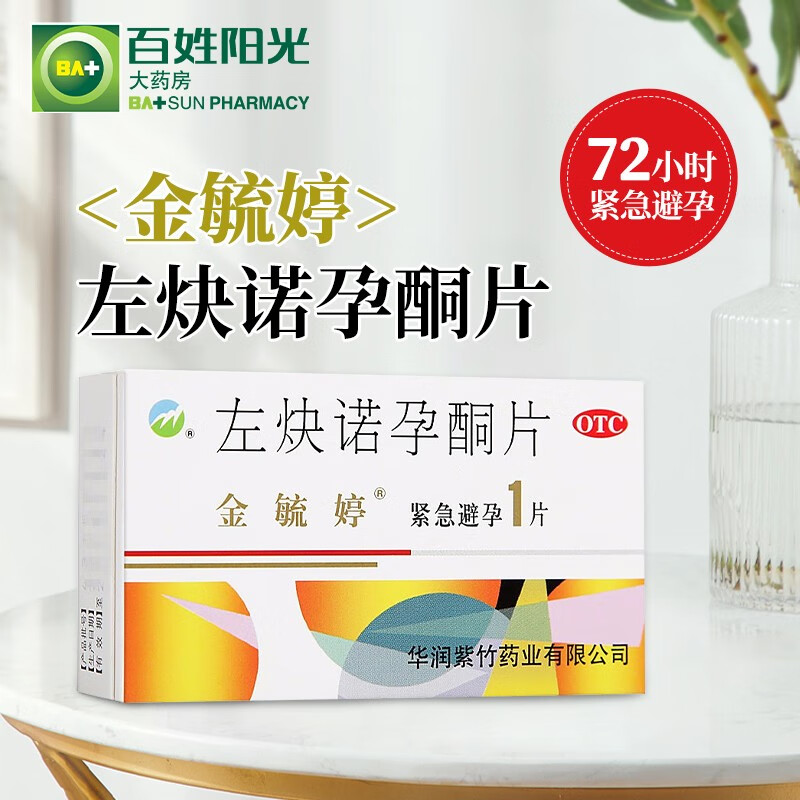 金毓婷 左炔诺孕酮片 1片 女性事后口服紧急避孕药事后72小时