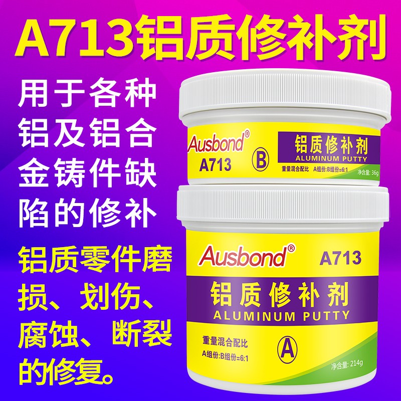 奥斯邦铝质修补剂工业金属修补胶粘铝合金耐高温修复胶铝铸件铝制品