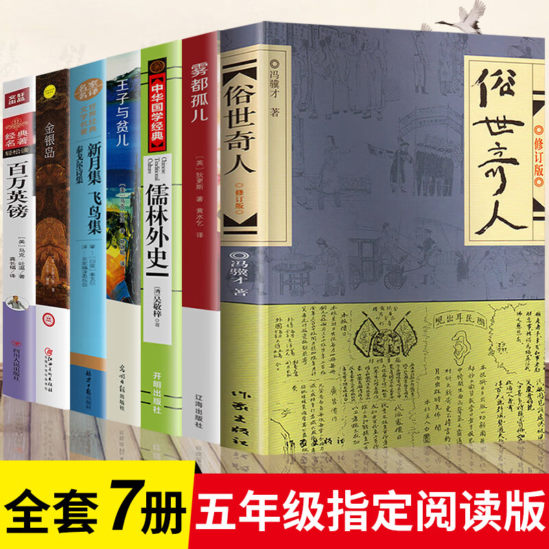 俗世奇人冯骥才五年级下册阅读原著全本小学