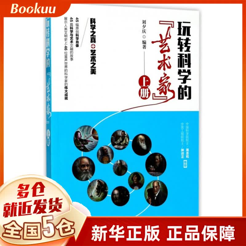 玩转科学的艺术家(上)