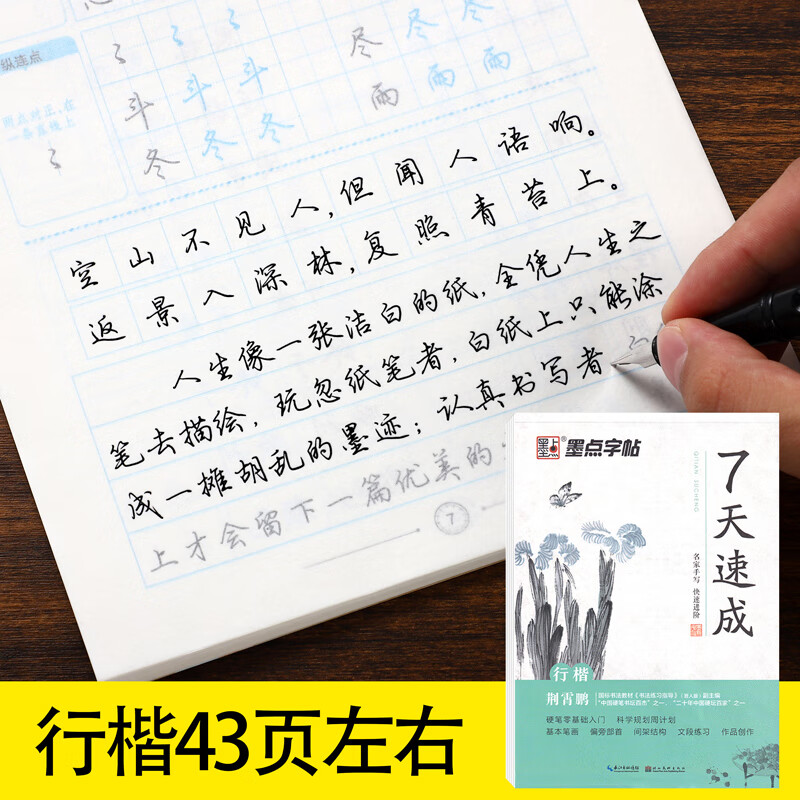 荆霄鹏行楷字帖练字成年男肖荆鹏霄楷书行楷字帖女生字体漂亮墨点钢笔