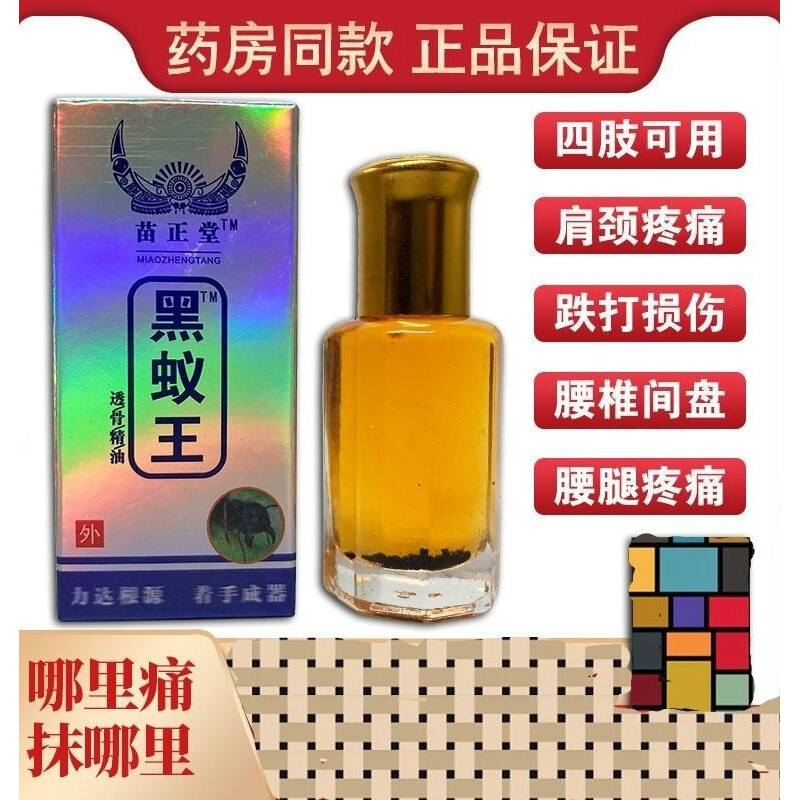 【官方旗舰】苗正堂透骨液 正宗黑蚁王透骨油颈椎按摩油腰椎按摩油黑