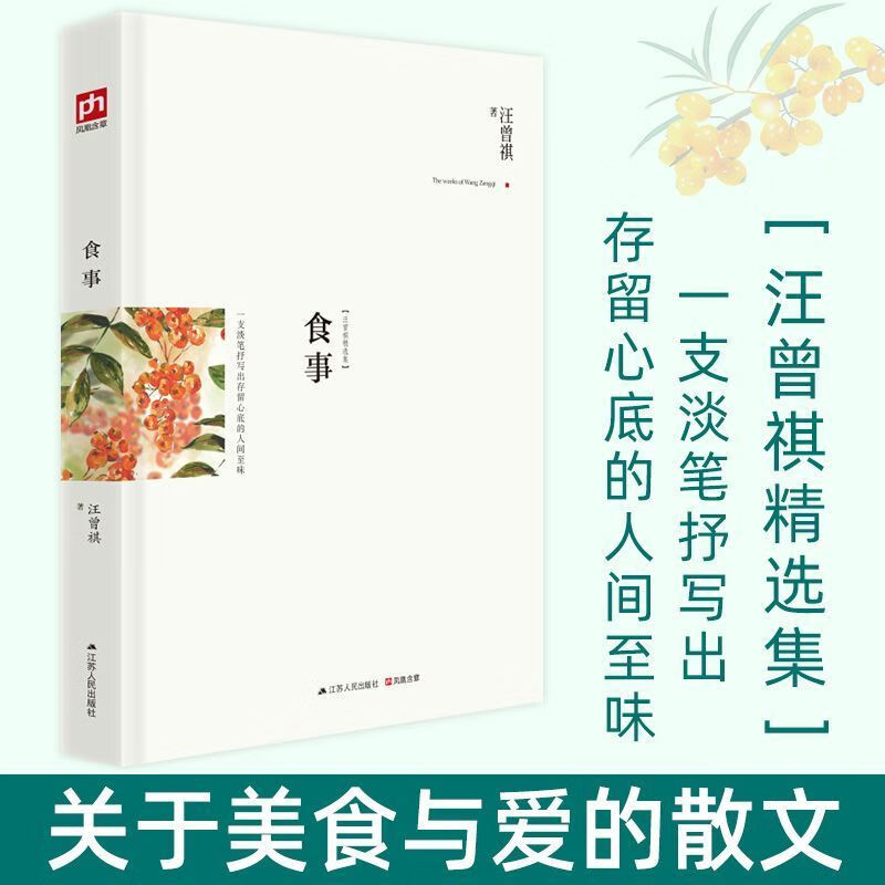汪曾祺精选集食事忆昔天鹅之死现当代文学散文随笔精装硬壳名篇书 食事 无规格