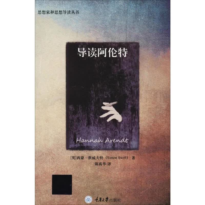 导读阿伦特