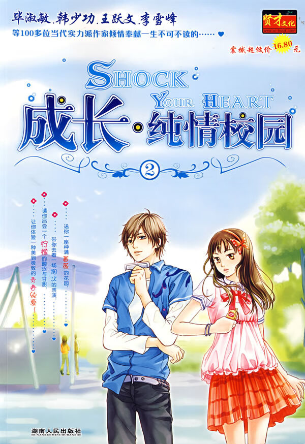 成长纯情校园2【特惠】