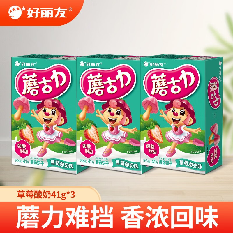 好丽友蘑古力三连包多规格蘑菇头饼干巧克力儿童饼干休闲零食 草莓